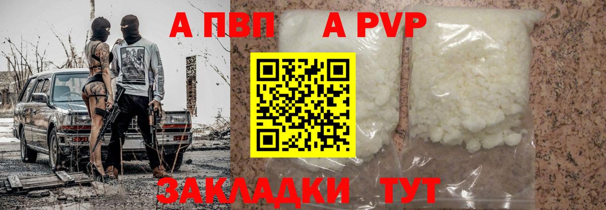 A-PVP мука Фрязино
