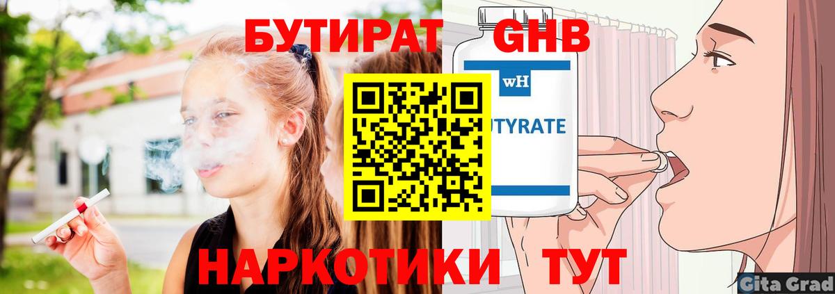 БУТИРАТ жидкий экстази  Вход с VPN  Фрязино 