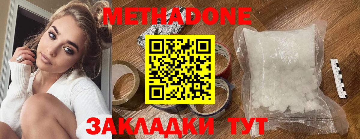Метадон methadone  Метадон methadone  Фрязино  Вход с VPN 